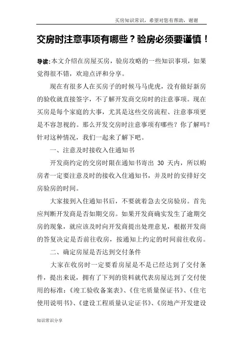 交房时注意事项有哪些？验房必须要谨慎!