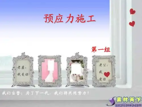 第一组 预应力