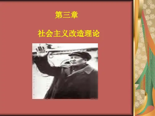 第三章 社会主义改造