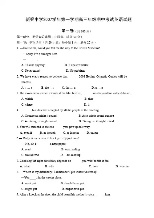 浙江省新登中学学年第一学期高三英语期中考试卷