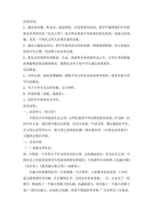 《文明礼仪伴我行》主题班会教案 2