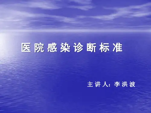 院感学习资料