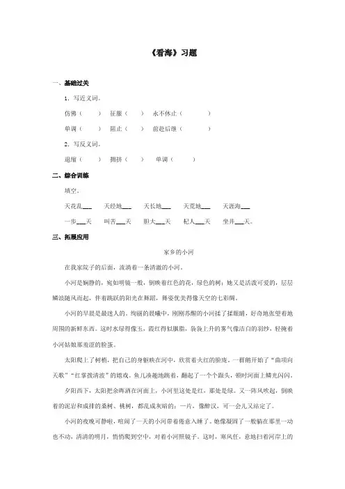 最新审定西师大版语文五年级上册《看海》精品习题第一课时