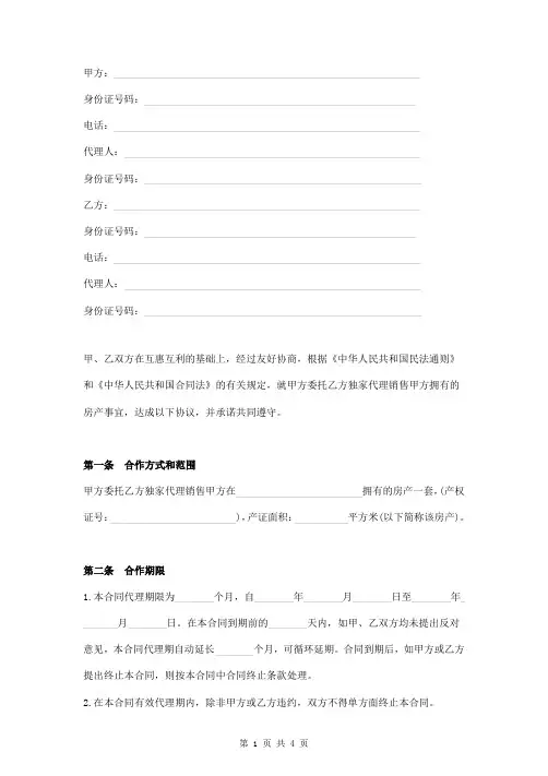 房屋销售代理协议范本