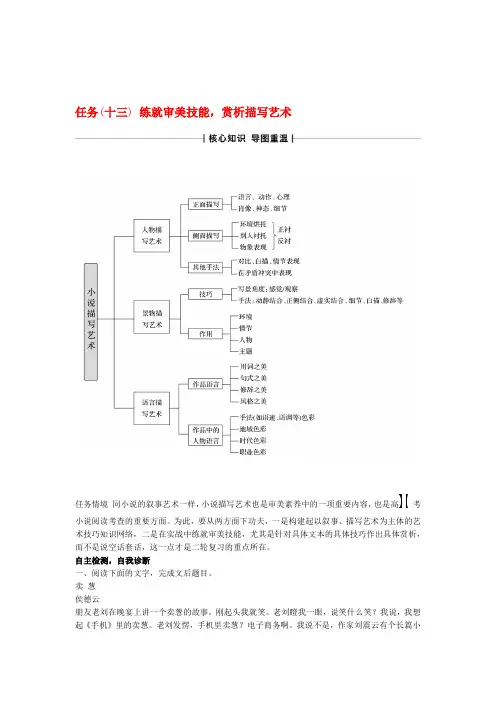 浙江专版2020版高考语文小说文本阅读任务十三练就审美技能