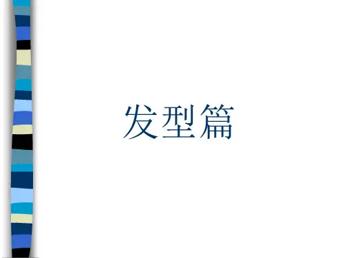 礼仪发型篇