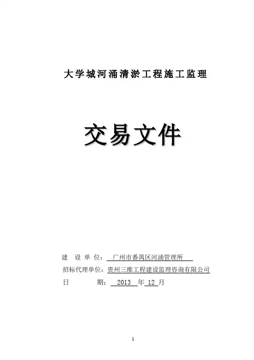 大学城河涌清淤工程施工监理