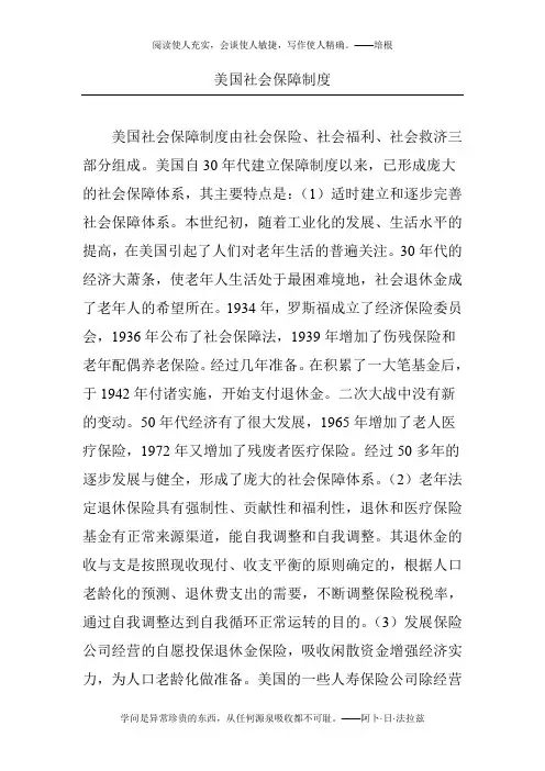 美国社会保障制度