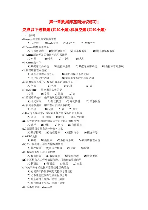 access笔试题(1章 数据库基础知识)