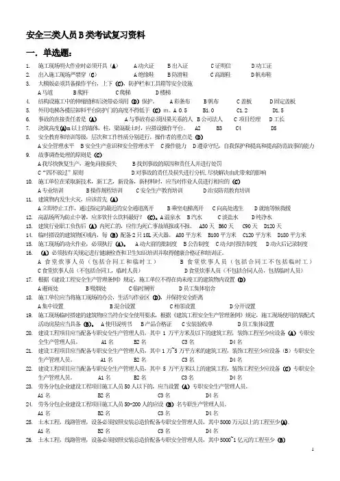 安全B证试题1