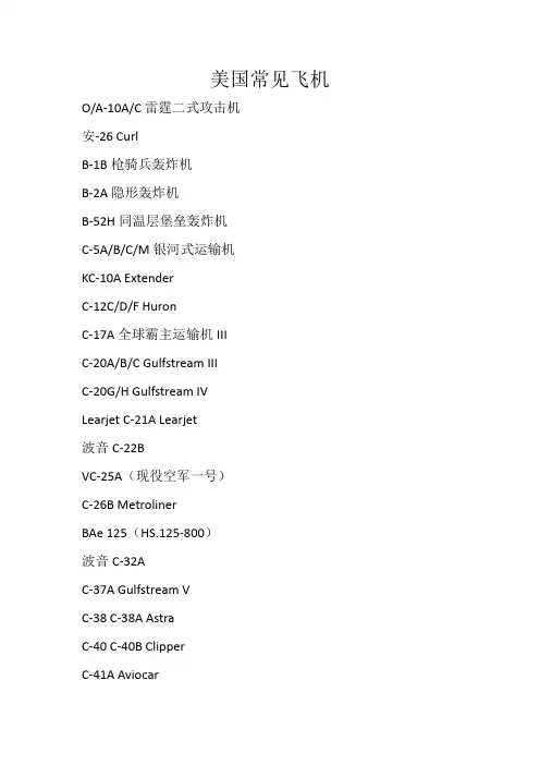 美国常见飞机
