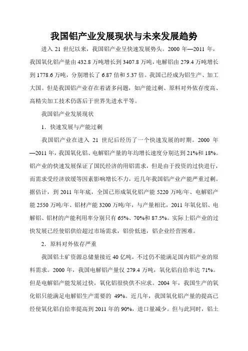 我国铝产业发展现状与未来发展趋势