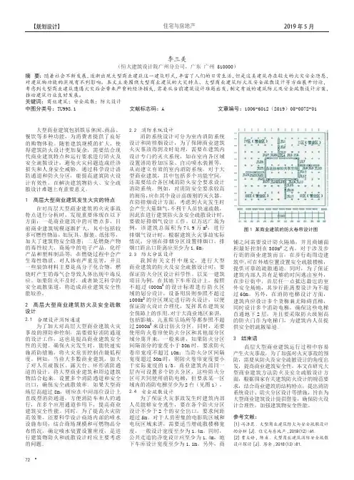 高层大型商业建筑防火与安全疏散设计