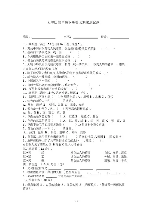 最新人美版三年级下册美术期末测试题.docx