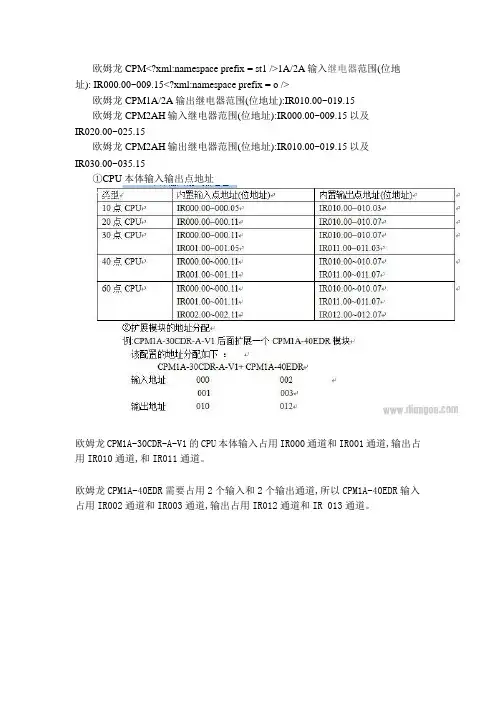 欧姆龙CPM系列PLC输入输出继电器的地址分配