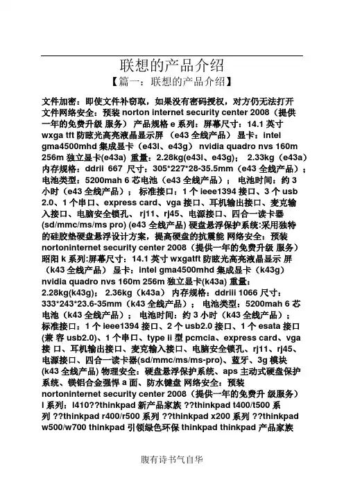 联想的产品介绍