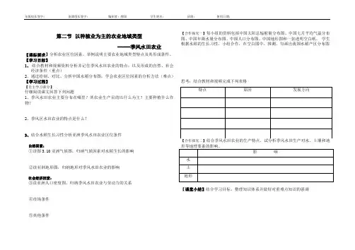 以种植业为主的农业地域类型