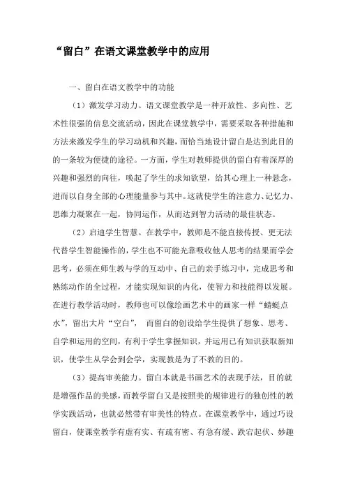 “留白”在语文课堂教学中的应用-精选文档