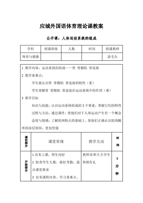 运动系统的教案