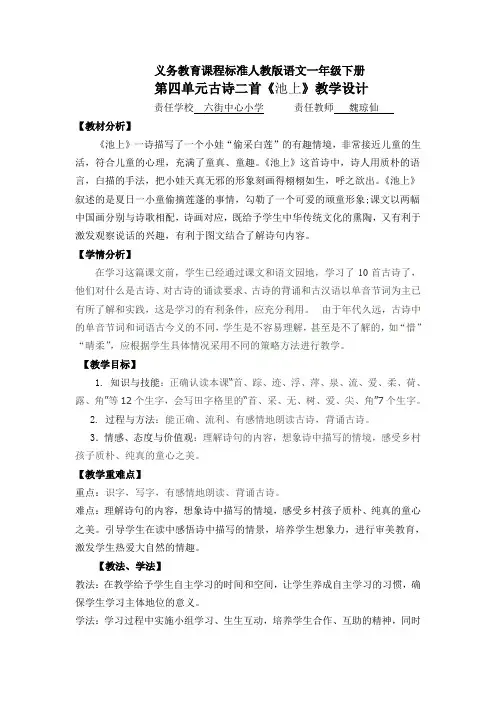 古诗二首第一课时《池上》教学设计