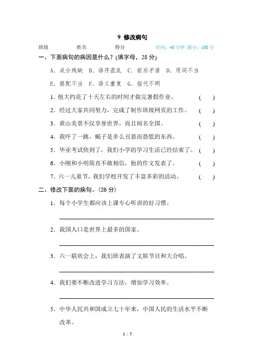 部编版六年级语文下册修改病句