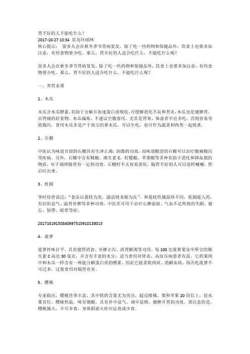胃不好的人不能吃什么
