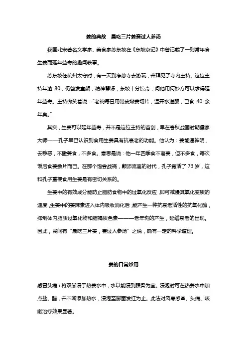姜的典故与妙用