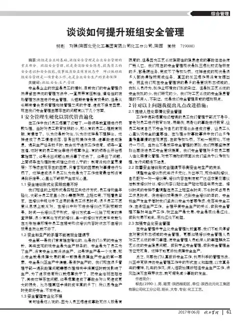 谈谈如何提升班组安全管理