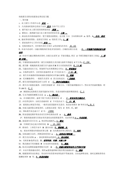 初级游泳救生员试题库及答案