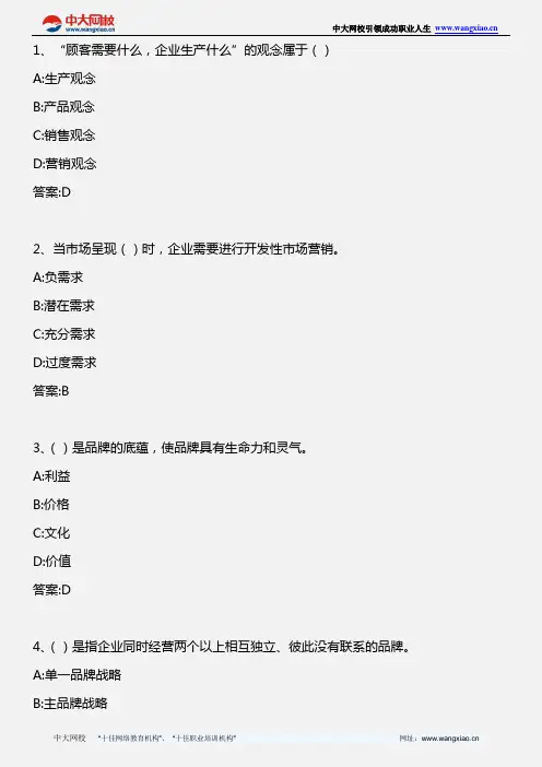 初级工商管理专业知识与实务_第三章 市场营销与品牌建设(5)_2009年版
