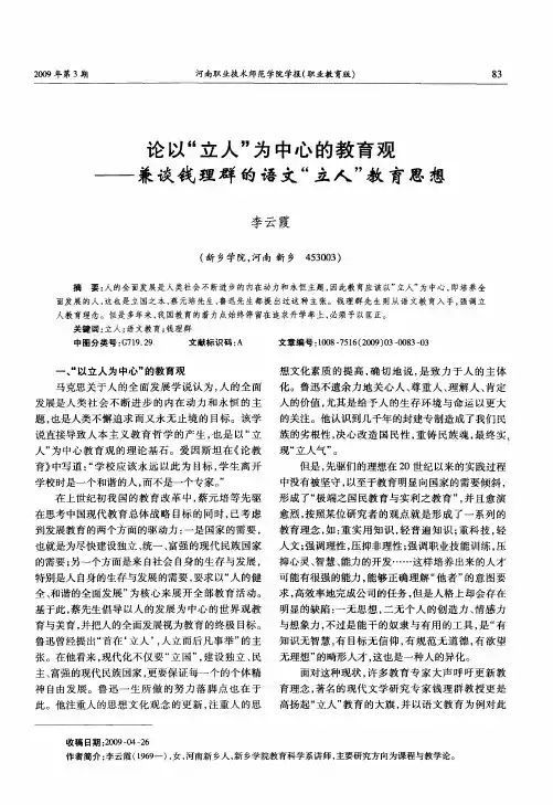 论以“立人”为中心的教育观——兼谈钱理群的语文“立人”教育思想