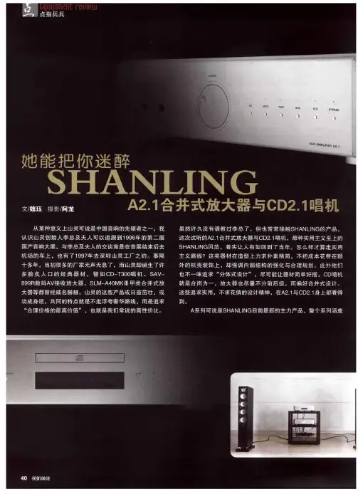 她能把你迷醉SHANL ING A2.1合并式放大器与CD2.1唱机