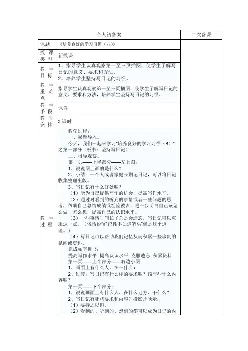 苏教版四年级下册语文教案表格式
