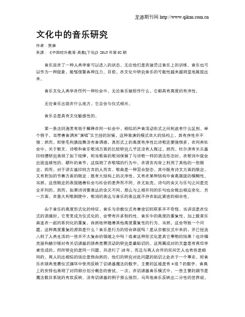文化中的音乐研究