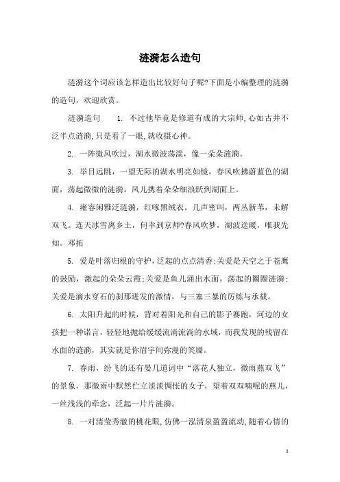 涟漪怎么造句