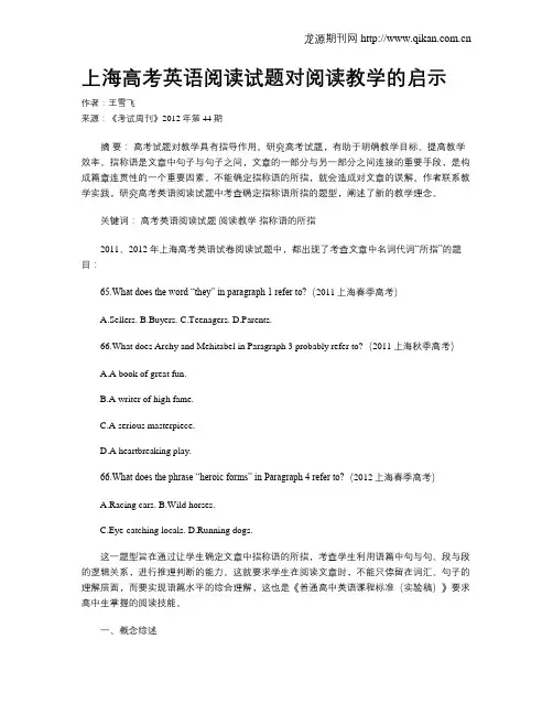 上海高考英语阅读试题对阅读教学的启示
