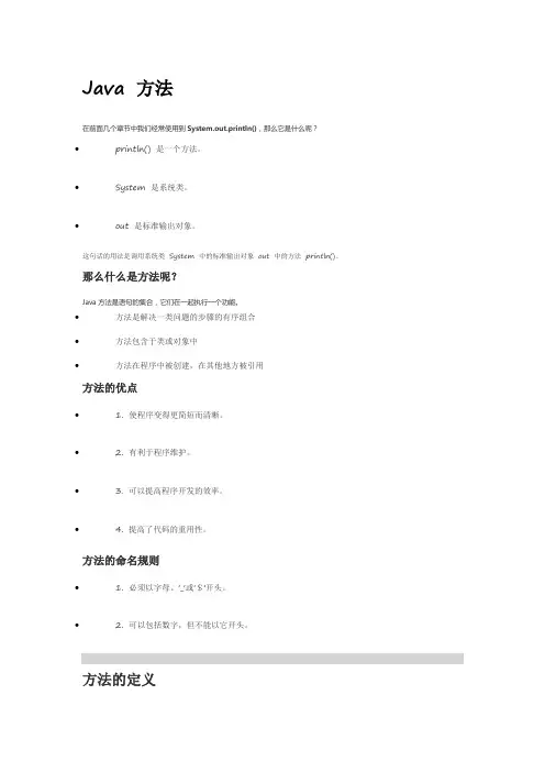 java 中的方法是什么