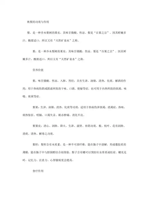 秋梨的功效与作用