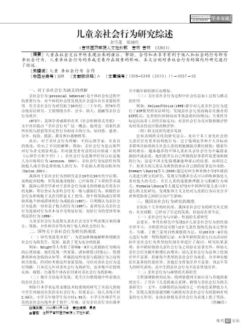 儿童亲社会行为研究综述
