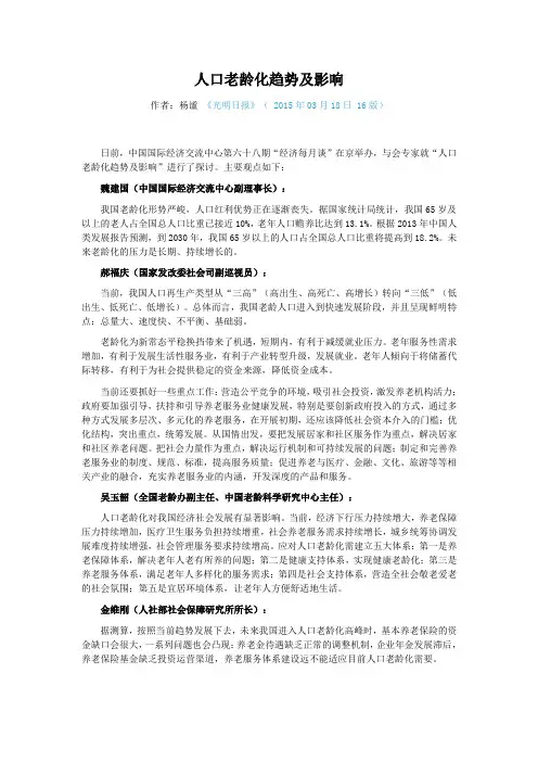 人口老龄化趋势及影响