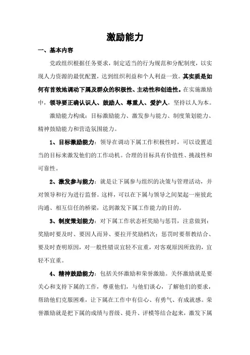 激励能力