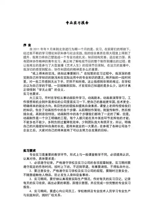 动画专业实习报告 2