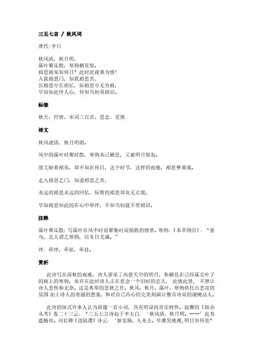 三五七言 · 秋风词(李白作品)原文、翻译及赏析