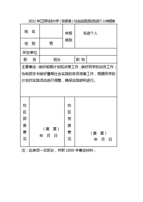 暑期社会实践先进个人申请