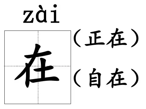 第六单元生字卡