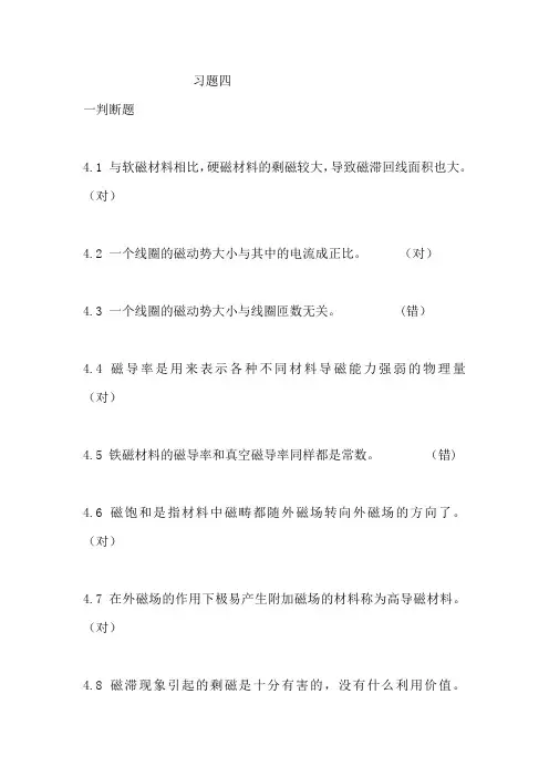 电工基础练习题.(DOC)