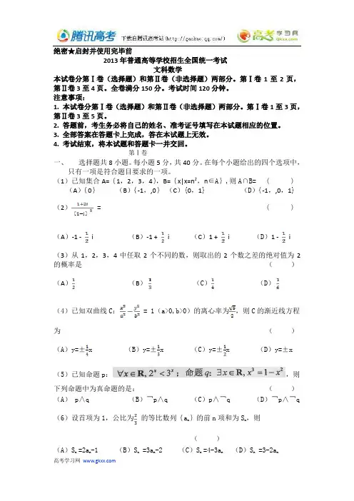 2013全国卷1文科数学高考真题及答案