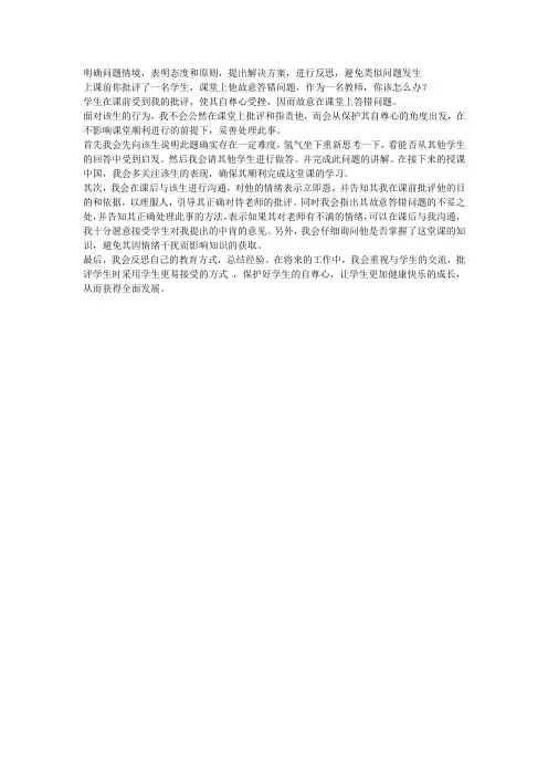 教师资格证面试教育实务-应急应变类问题