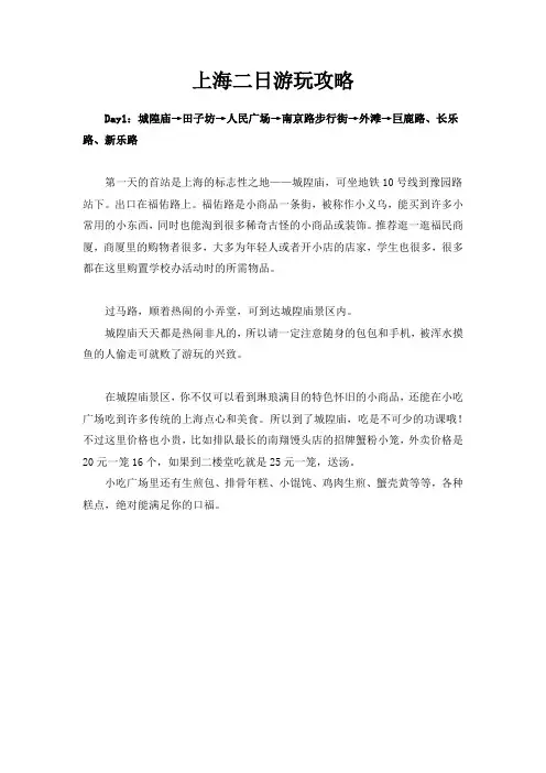 上海二日游玩攻略