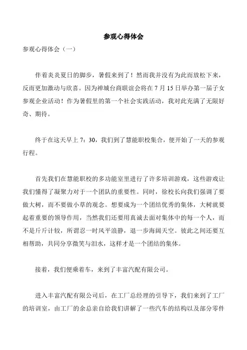 参观心得体会